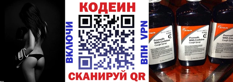 Codein напиток Lean (лин)  Владивосток 